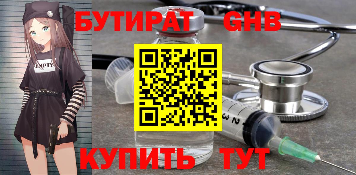 БУТИРАТ  Вход с VPN  Феодосия  Бутират оксибутират 