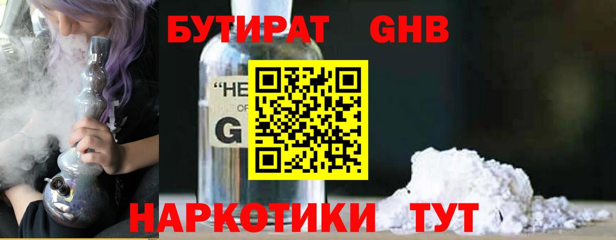 Бутират BDO Феодосия