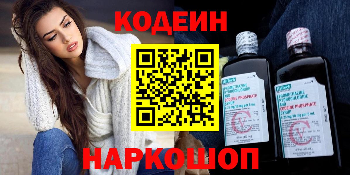 Кодеин напиток Lean (лин)  Codein напиток Lean (лин)  Вход с VPN  Феодосия 
