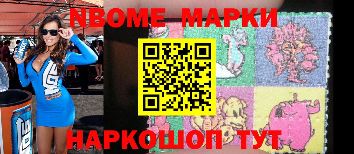 Марки 25I-NBOMe  Вход с VPN  купить   Марки 25I-NBOMe 1,5мг  Феодосия 